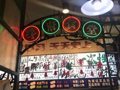 -巷子里头麻辣烫火锅串串(温江店)