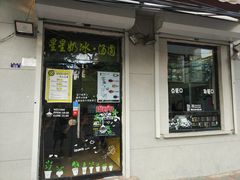 门面-星星奶冰·汤圆刨冰(甘肃路店)