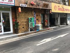 门面-平川日本料理