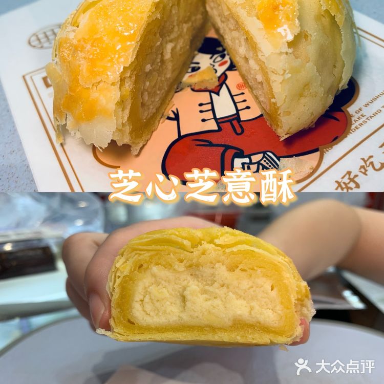 国潮风中式糕点