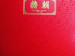 iphone_upload_pic-糖朝(尖沙咀店)