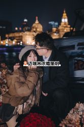 -迈瑞米求婚策划(静安店)