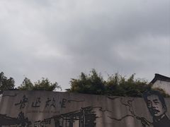 -绍兴鲁迅故里·沈园景区