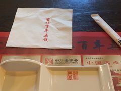 -新兴园饺子馆(北京百子湾店)