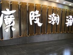 -汉陵苑