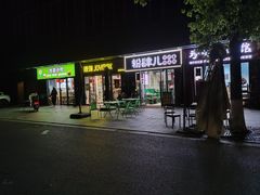 -粉肆儿拌粉拌面