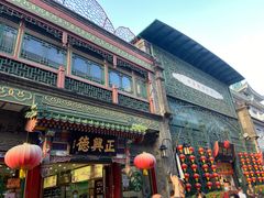 -北京前门大栅栏