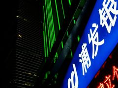 -浦发银行(南京西路支行)