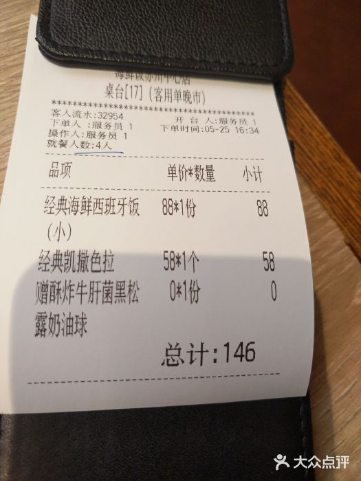 CRAZYONES克芮旺斯西班牙餐厅(苏州中心店)账单图片