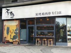 -不急·slowdown·长沙深夜食堂(梅溪湖店)