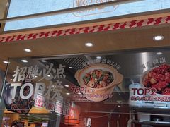 -乡村基·川味现炒大王(熙悦天街店)