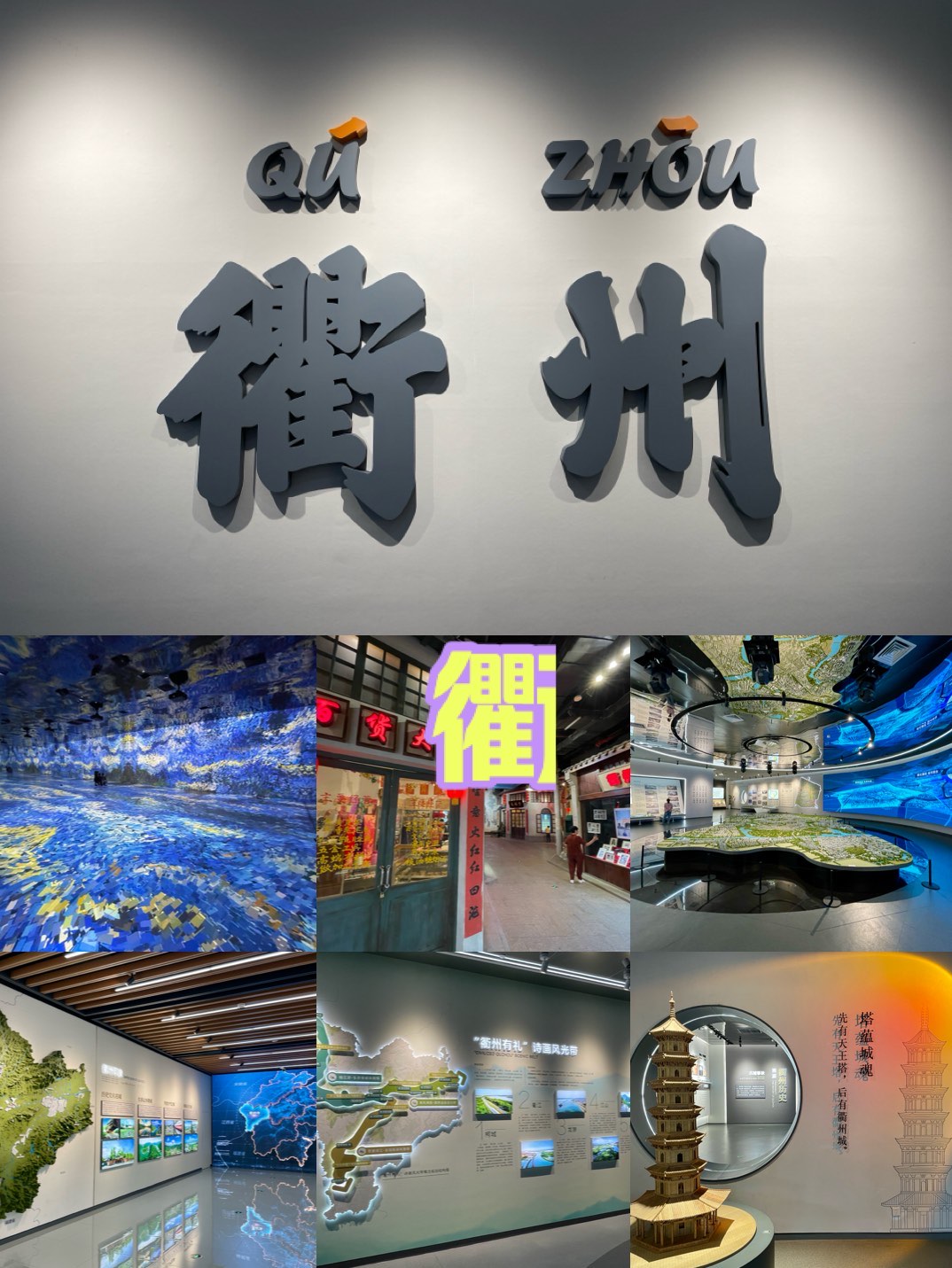 衢州城市展览馆图片