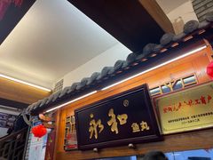 -永和鱼丸(南后街店)