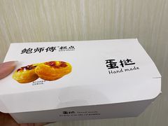 -鲍师傅糕点(台东步行街店)