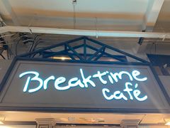 -打趸BTC·Breaktime cafe(北京路店)
