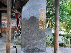 -运河游船(武林门码头)