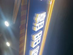 -朝阳路拉面店