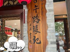 门面-子午路张记肉夹馍(小寨西路店)