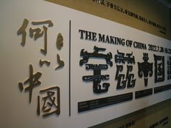 -上海博物馆(人民广场馆)