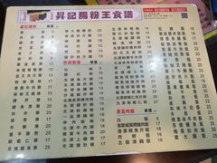 菜单-昇记肠粉王(福华路店)