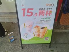 -CoCo都可(永德店)