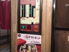 -一兰拉面(新宿中央东口店)