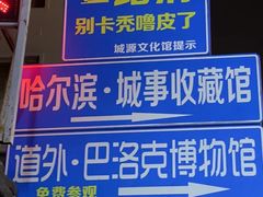 -中华巴洛克风情街