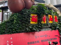 -丽泽山庄·生态怀柔菜·虹鳟鱼(红螺寺店)
