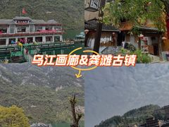 -乌江画廊(彭水苗族土家族自治县)