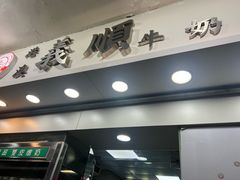 -义顺牛奶公司