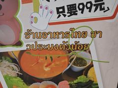 -小小集渔·泰式大排档(太古里香槟店)