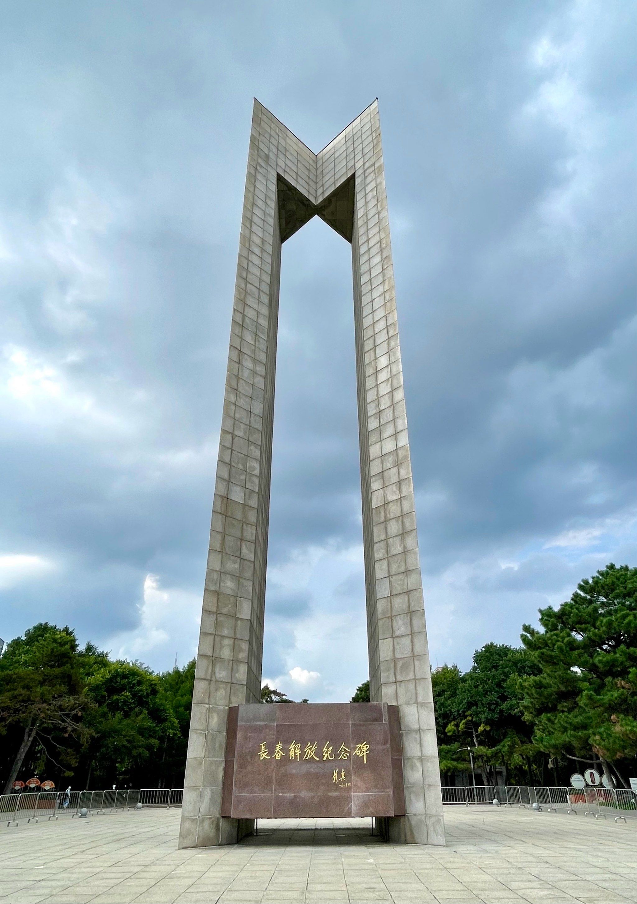 长春解放纪念碑