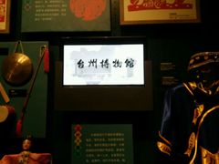 -台州博物馆