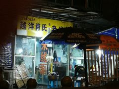 -越洋肖氏老米线(杨家坪店)