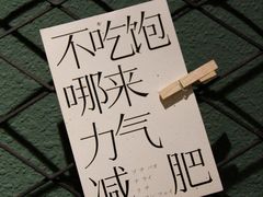 -元满•自助和牛·烧鸟lzakaya(文范路店)