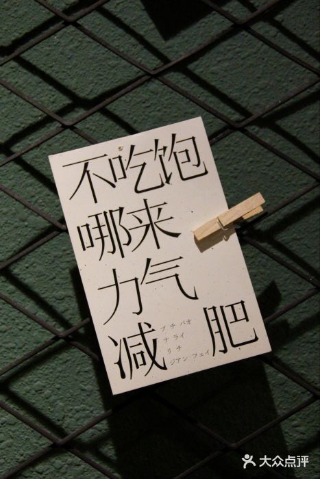 元满•自助和牛·烧鸟lzakaya(文范路店)图片