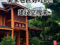 -土连锅·现熬养生汤锅(梁家巷店)
