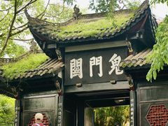 -丰都鬼城名山景区