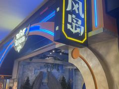 -暴风岛沉浸式体验馆(百联世纪店)