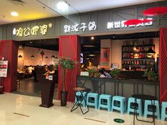 门面-川遇·鸡公虾婆(新世界百货店)