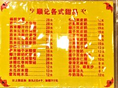 菜单-顺记冰室(宝华路店)