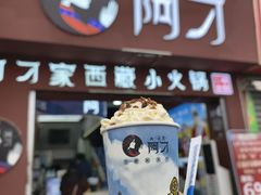 -阿刁(大昭寺店)