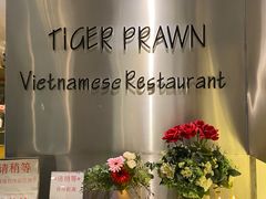 -大头虾越式风味餐厅(光明广场店)