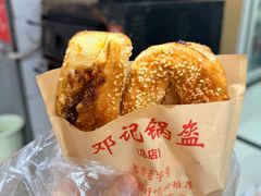 -鄧記鍋盔(总店)