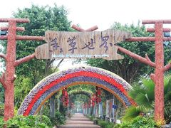 -广东花都香草世界旅游度假区