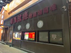 -土耳其烤肉(雪峻美食城店)