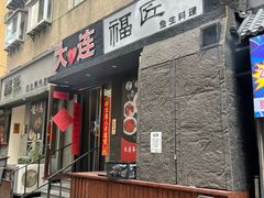 -福匠日本料理(人民路店)