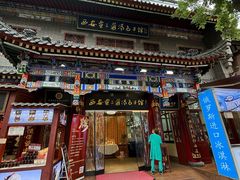 -西安贾三灌汤包·回坊小吃·清真炒菜(北院门总店)