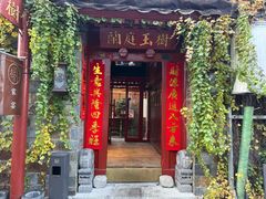 -兰庭玉树·老饭骨家宴(后海店)