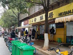 -文山荷鲜居(翠湖店)
